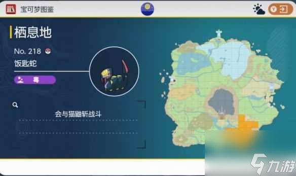 《宝可梦朱紫》饭钥蛇捕捉攻略