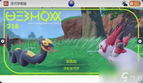 《宝可梦朱紫》饭钥蛇捕捉攻略