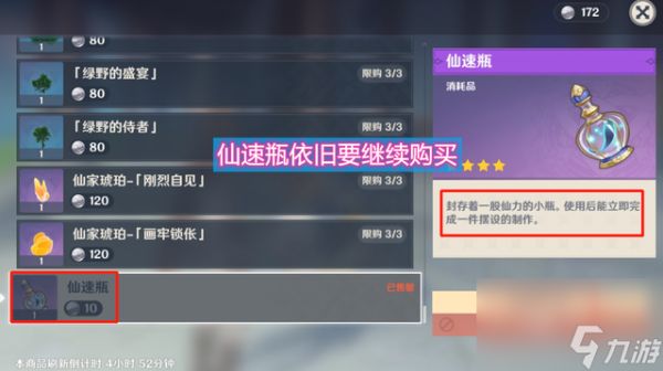 原神:信任达到八级后,资源该如何分配?祝胜系列千万别