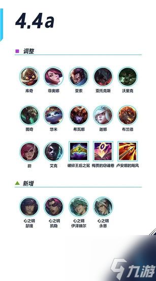 英雄联盟手游4.4a有哪些更新 英雄联盟手游4.4a更新内容一览