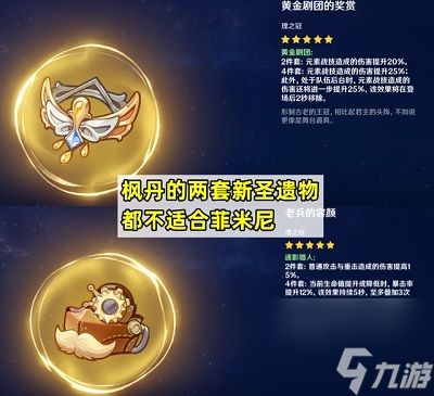 原神菲米尼推荐武器圣遗物是什么