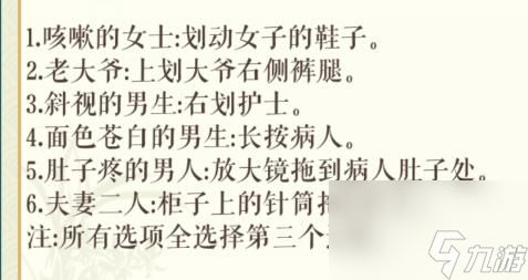 文字玩出花大夫模拟器怎么过-合理诊断病情通关攻略