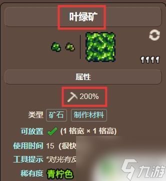泰拉瑞亚绿叶锭用什么烧 泰拉瑞亚中叶绿锭需要用什么熔炉烧制