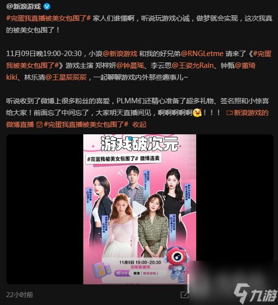 完蛋我被美女包围了4位女主钟晨瑶王姿允董琦王星辰11月9日晚19:00
