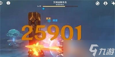 《原神》再见艾利法斯先生成就触发方法分享
