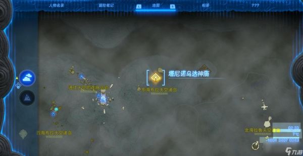 《塞尔达传说：王国之泪》塔尼诺乌达神庙的位置一览
