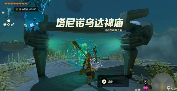 《塞尔达传说：王国之泪》塔尼诺乌达神庙的位置一览