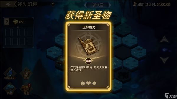 《进击的骑士》中的迷失幻境玩法攻略