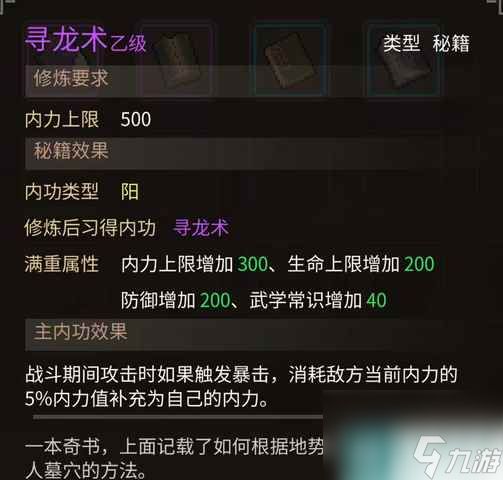 《大侠立志传》剿灭摸金门任务攻略