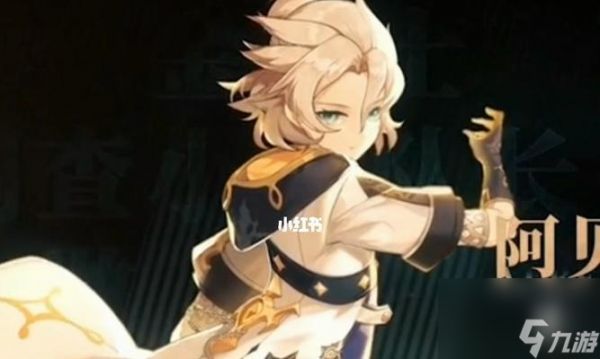 原神阿贝多副C玩法攻略:攻击还是防御?