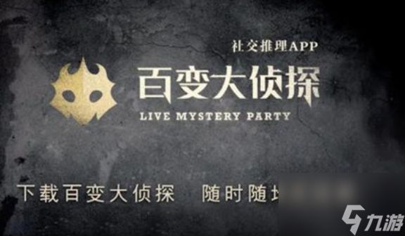 <a id='link_pop' class='keyword-tag' href='https://www.9game.cn/bbdzt/'>百变大侦探</a>卷轴重凶手真相答案攻略