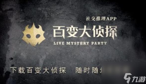 《<a id='link_pop' class='keyword-tag' href='https://www.9game.cn/bbdzt/'>百变大侦探</a>》谁偷走了孟婆汤凶手真相答案攻略一览