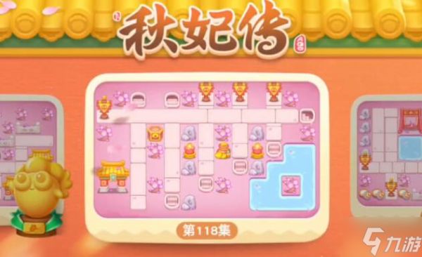 <a id='link_pop' class='keyword-tag' href='https://www.9game.cn/bwlb4/'>保卫萝卜4</a>秋妃传第118关攻略
