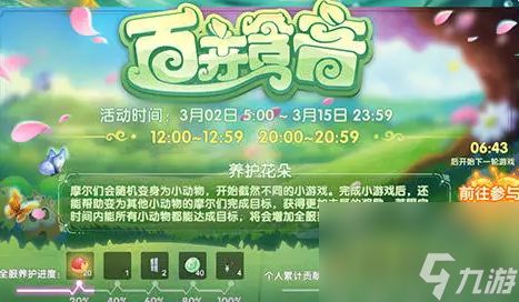 摩尔庄园百卉含音怎么玩