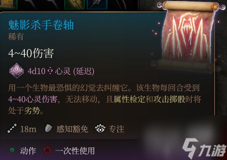 博德之门3魅影杀手卷轴一览