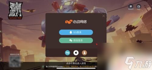 香肠派对登录成功 香肠派对登录方法