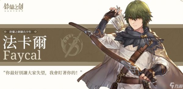 铃兰之剑为这和平的世界战令奖励如何样-战令奖励详细介绍「已解决」