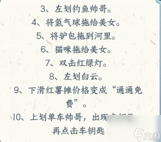 文字来找茬打发美女攻略详解-打发走所有美女怎么过