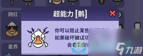 《鹅鸭杀》超能力玩法介绍