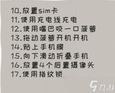 《看你怎么秀》鸭梨手机帮助强哥组装手机通关攻略