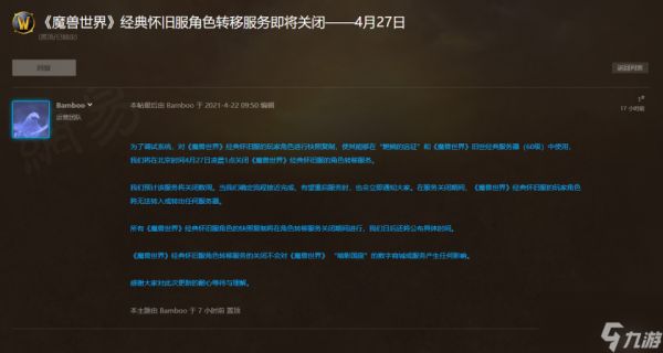 官方最新公告再漏线索，玩家激烈讨论TBC前夕上线日期