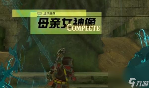 《塞尔达传说王国之泪》迷你挑战攻略汇总