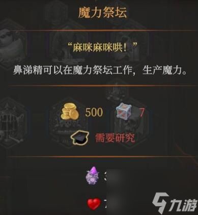 《地下城4》恶魔建筑效果一览