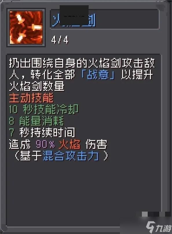 元气骑士前传火骑士玩法心得