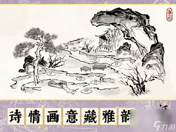 江南百景图诗情画意藏雅韵活动玩法攻略分享