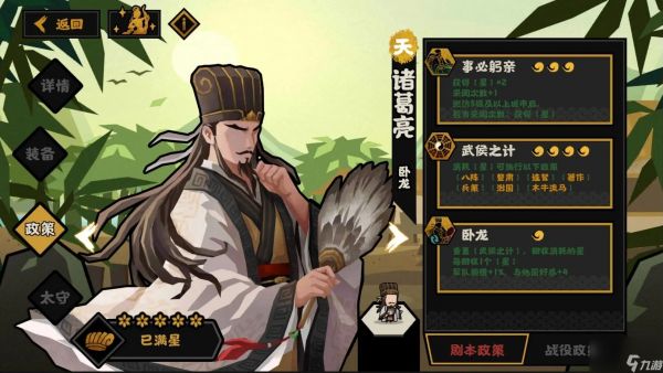 无悔华夏诸葛亮有几种技能 诸葛亮技能介绍