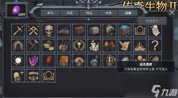 <a id='link_pop' class='keyword-tag' href='https://www.9game.cn/chuanqishengwu/'>传奇生物</a>2隐藏遗迹介绍