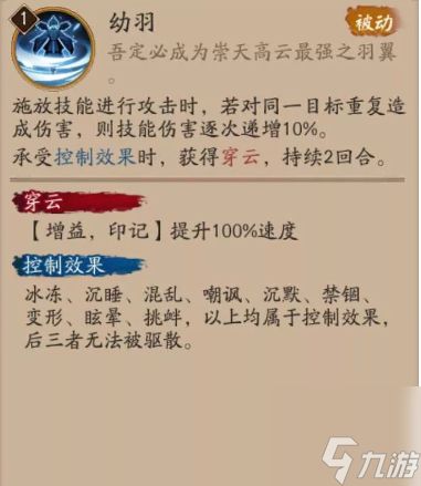 阴阳师少羽大天狗技能介绍