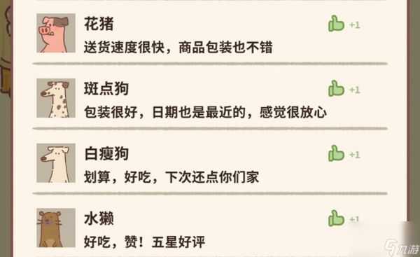<a id='link_pop' class='keyword-tag' href='https://www.9game.cn/dwct/'>动物餐厅</a>好评获取方法介绍