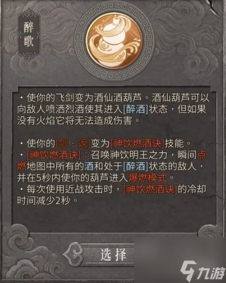 《暖雪》神饮明王职业玩法介绍