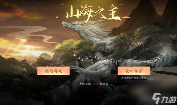 山海经吞噬手游怎么样（山海经吞噬手游值得一玩吗）「已分享」