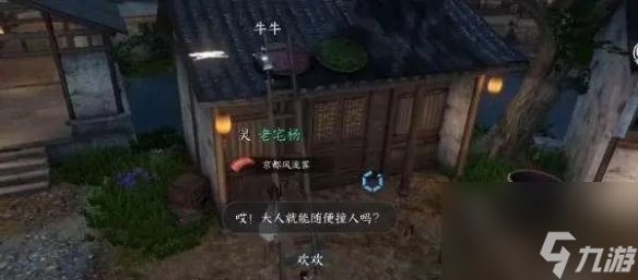 逆水寒手游梁上纸鸢任务怎么做 逆水寒手游梁上纸鸢任务攻略