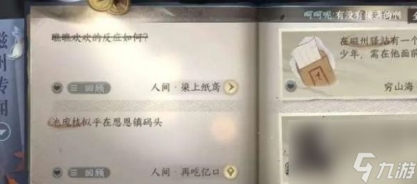 逆水寒手游梁上纸鸢任务怎么做 逆水寒手游梁上纸鸢任务攻略