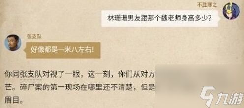 赏金侦探水上浮骸第二章怎么过 赏金侦探水上浮骸第二章通关攻略