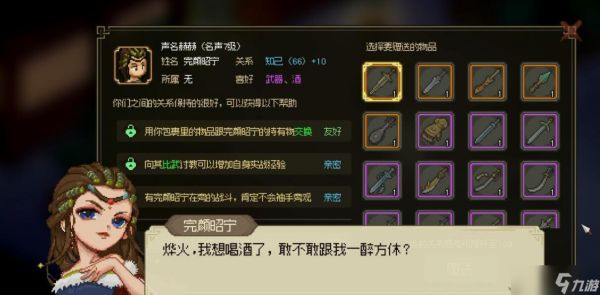 大侠立志传完颜昭宁怎么结缘
