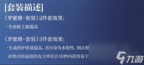 依露希尔星晓罗蜜雅有什么效果 罗蜜雅套装效果一览