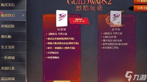 激战2天界之谜值得买吗_激战2天界之谜预购活动推荐攻略