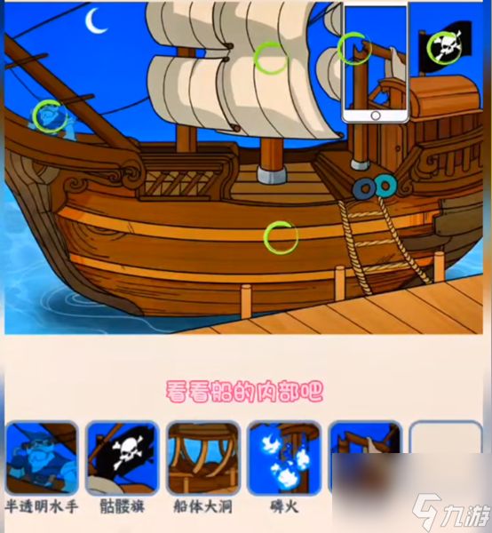 文字来找茬百慕大帆船怎么过_百慕大帆船诡异之处寻找攻略详解