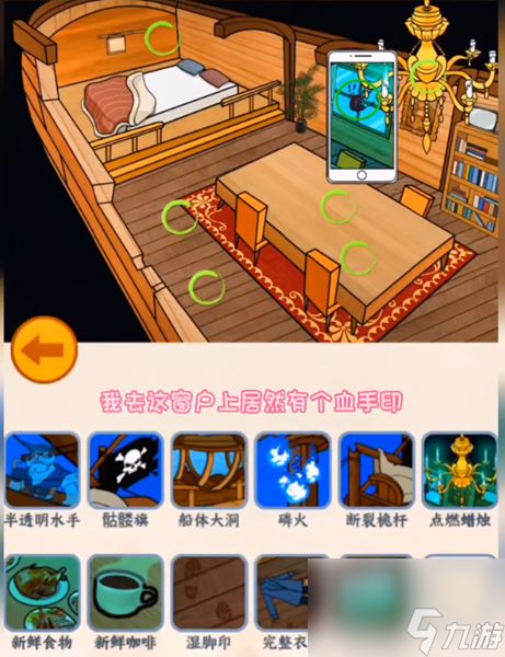 文字来找茬百慕大帆船怎么过_百慕大帆船诡异之处寻找攻略详解