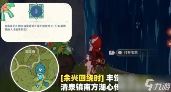 原神余兴回绕时宝箱位置汇总分享