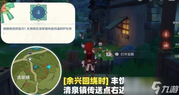 原神余兴回绕时宝箱位置汇总分享