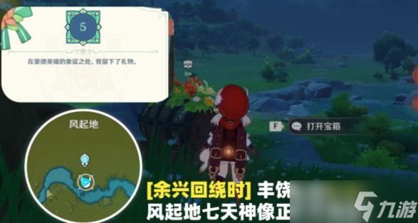 原神余兴回绕时宝箱位置汇总分享