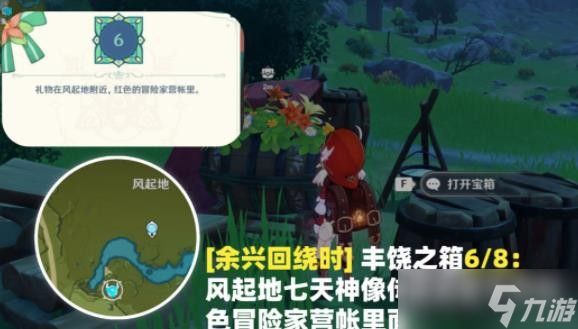 原神余兴回绕时宝箱位置汇总分享