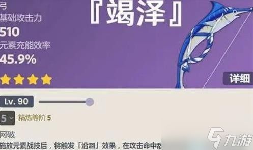 原神竭泽怎么获得
