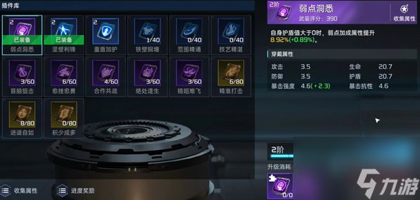 《星球：重启》护盾插件推荐