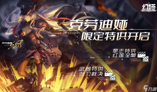 《幻塔》限定武器红莲卡池的抽取建议